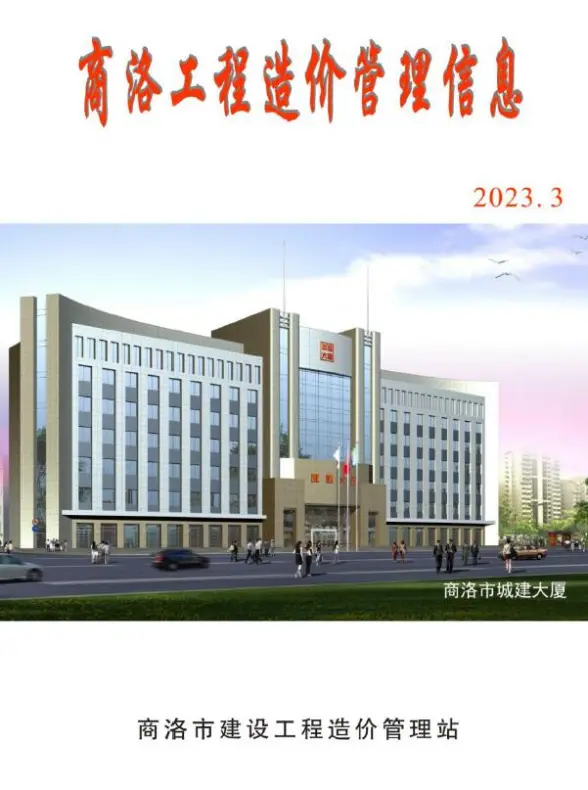 商洛2023年3季度7、8、9月建筑造价信息