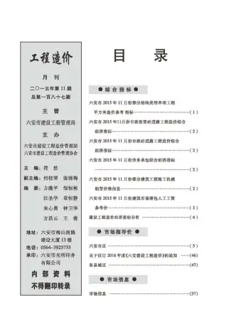 六安市政府官方电子版造价信息