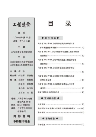 六安市官方电子版造价信息