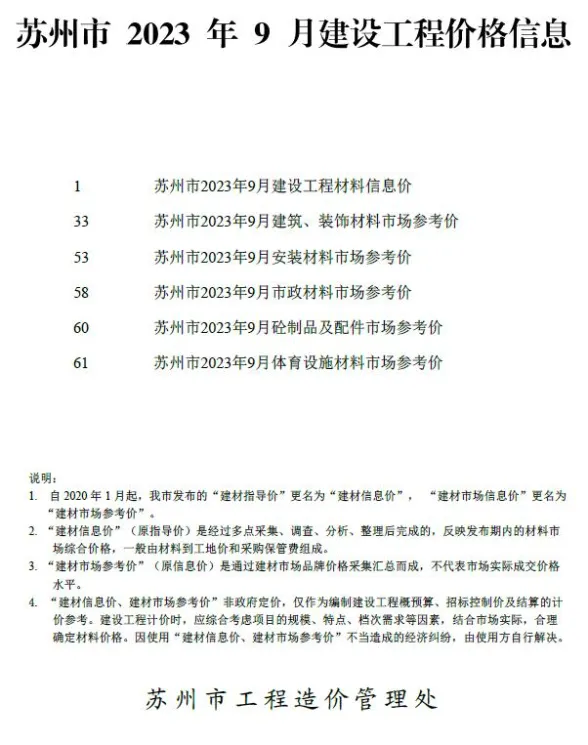 苏州2023年9月建设工程价格信息期刊扫描件pdf 苏州2023年9月建设工程价格信息