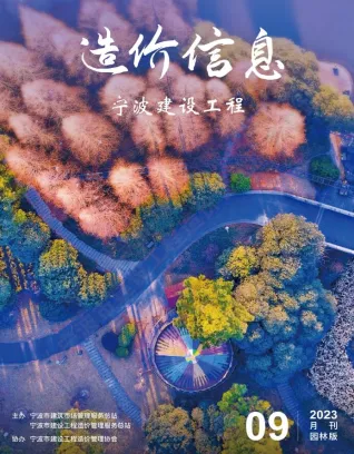 2023年9月园林造价信息封面