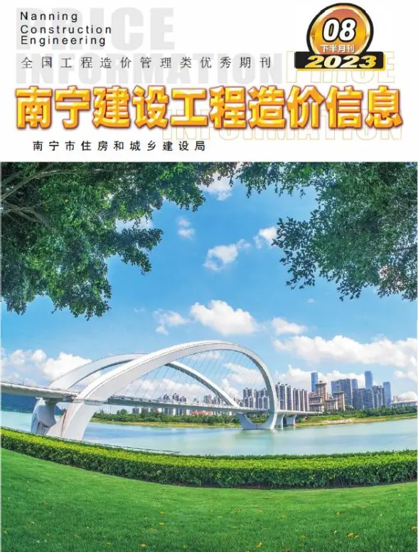 南宁市2023年8月下半月预算造价信息