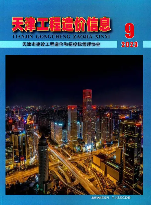 天津市2023年9月工程造价信息