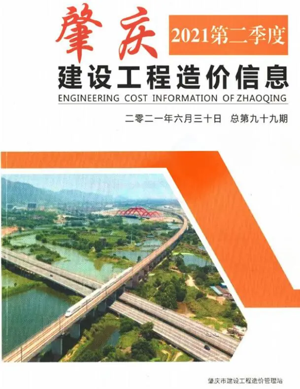 2021年2季度4、5、6月肇庆市建设工程造价信息