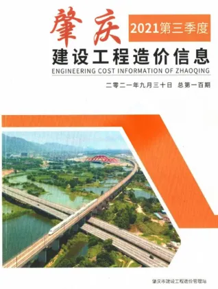 肇庆2021年3季度7、8、9月含园林造价信息封面