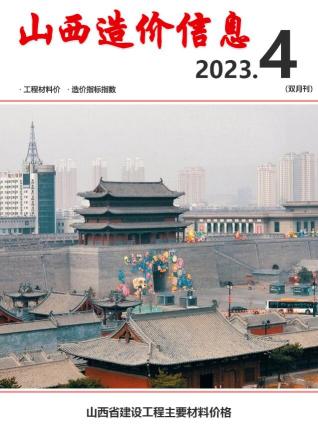 山西省2023年4期7、8月造价信息