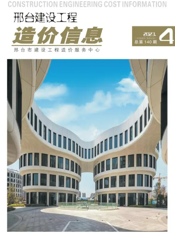 邢台市2023年4期7、8月工程造价信息