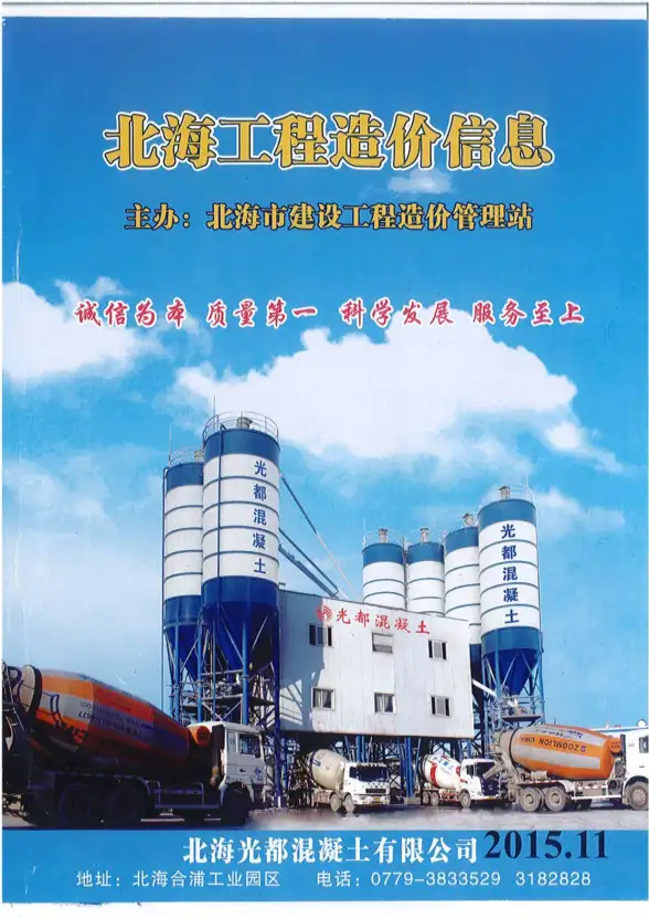 北海市2015年11月建材造价信息