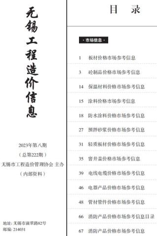 无锡市2023年8月市场价
