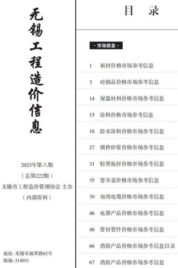 无锡市2023年8月市场价建材价格依据