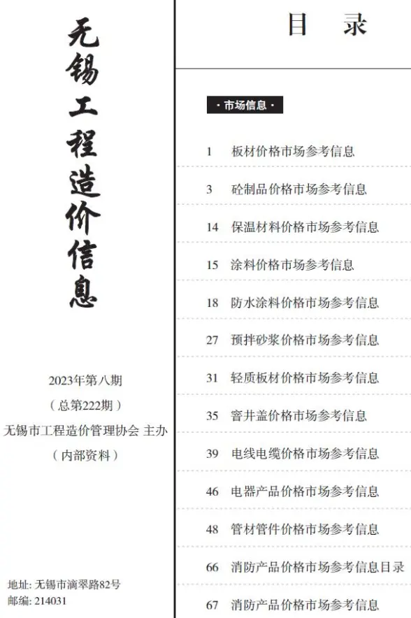 无锡市2023年8月市场价招标造价信息