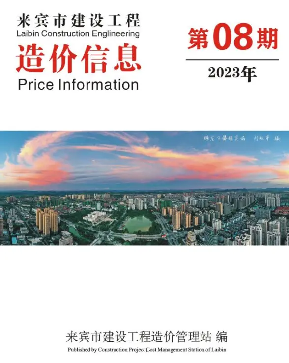 来宾市2023年8月材料造价信息