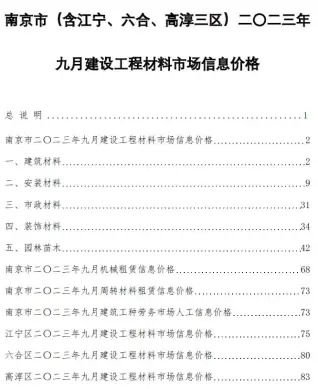 南京市官方电子版造价信息