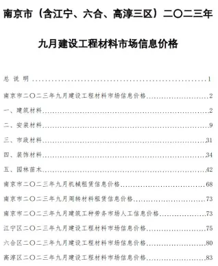 南京市官方电子版造价信息