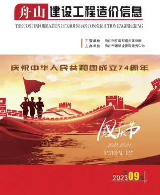 舟山市官方电子版造价信息