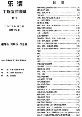 乐清市官方电子版造价信息