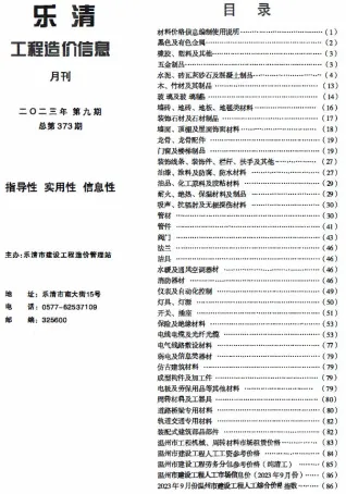 乐清市官方电子版造价信息
