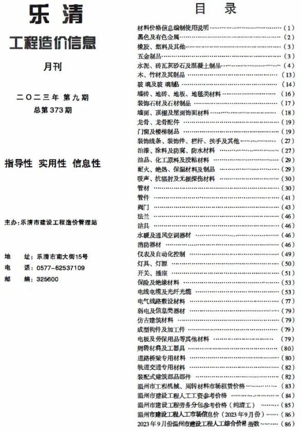 乐清市2023年9月材料造价信息