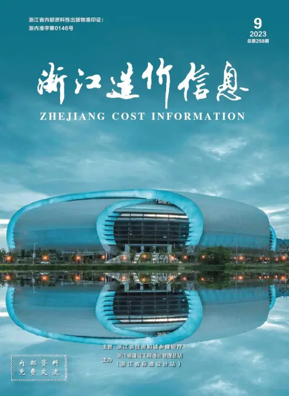 浙江省2023年9月建材指导价