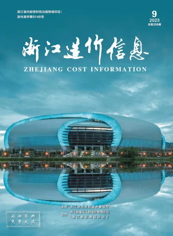 浙江省2023年9月建材造价信息PDF第一页