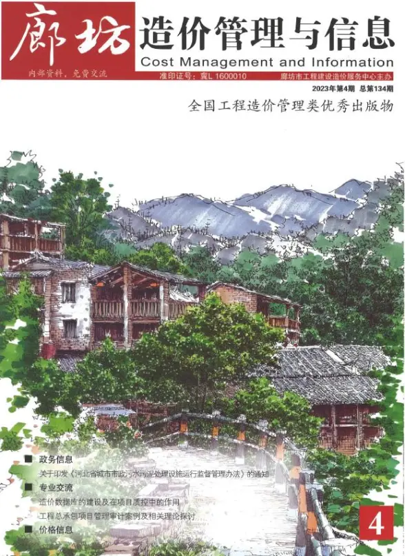 廊坊市2023年4期7、8月工程造价信息