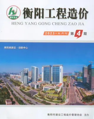 衡阳市2023年4期7、8月工程造价