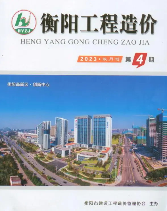 衡阳市2023年4期7、8月工程造价信息