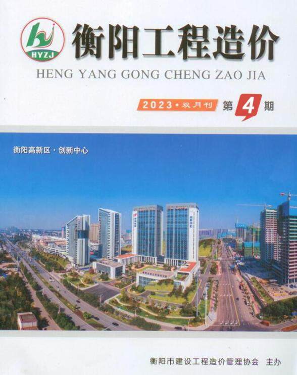 衡阳市2023年4期7、8月建筑造价信息