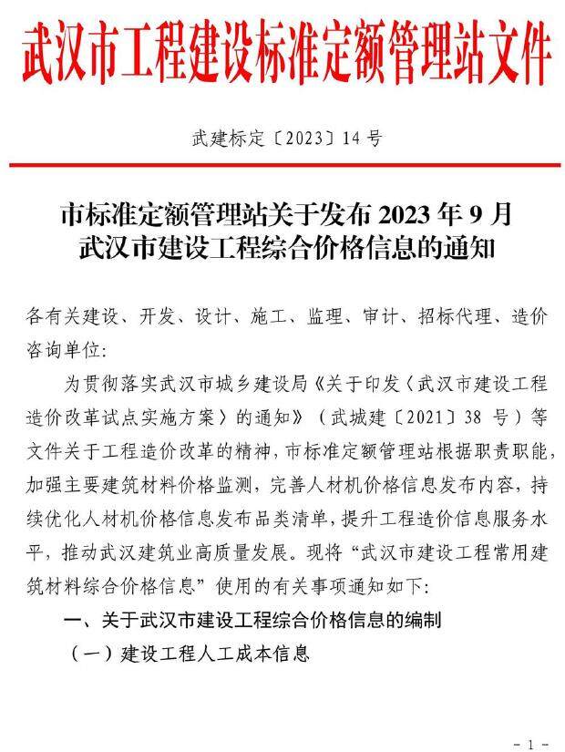 武汉市2023年第9期工程造价信息pdf电子版