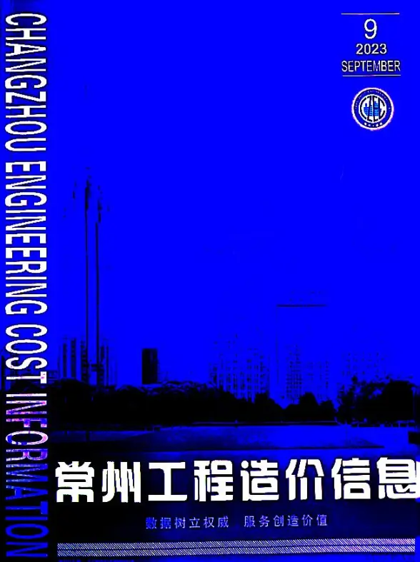 常州市2023年9月结算造价信息
