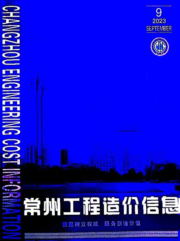 常州2023年9月结算造价信息