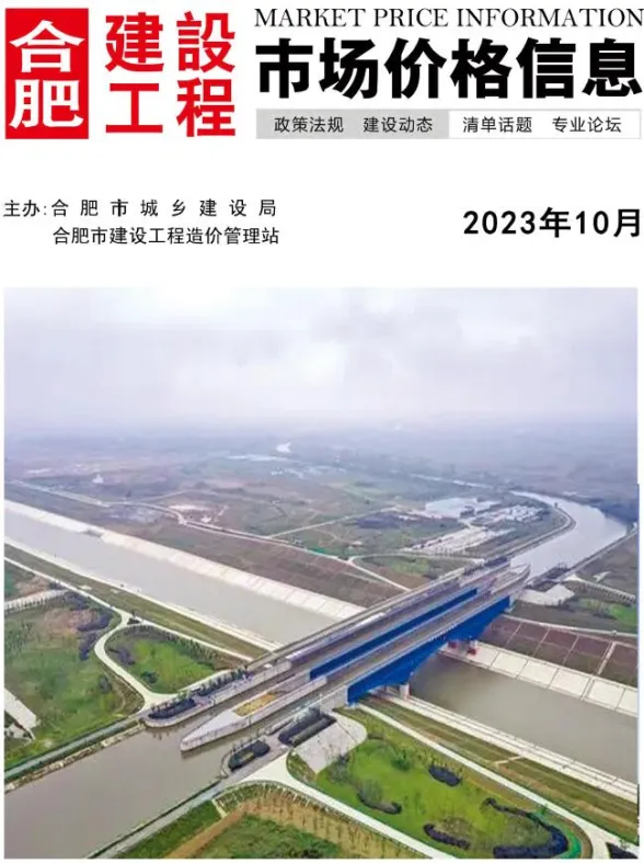合肥市2023年10月工程预算价PDF第一页