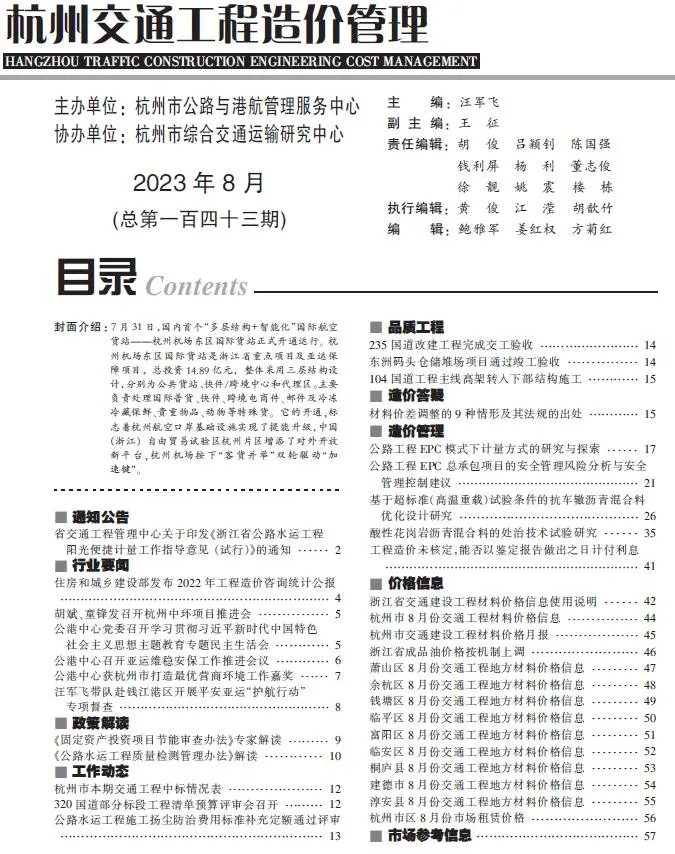 杭州2023年8月交通工程造价管理