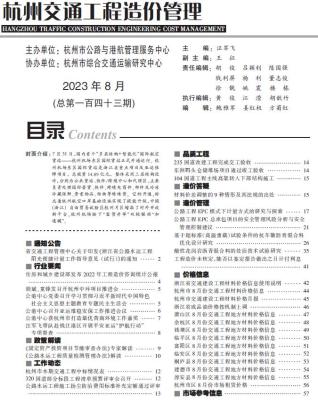 杭州市2023年8月交通造价信息
