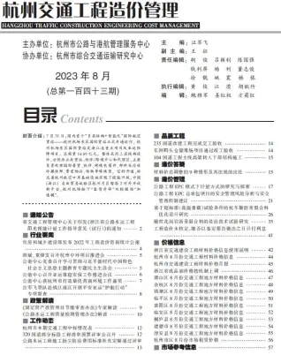 杭州2023年8月交通工程造价管理