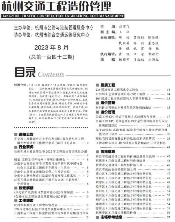 杭州市2023年8月交通投标造价信息