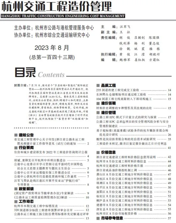 杭州市2023年8月交通建材造价信息PDF第一页