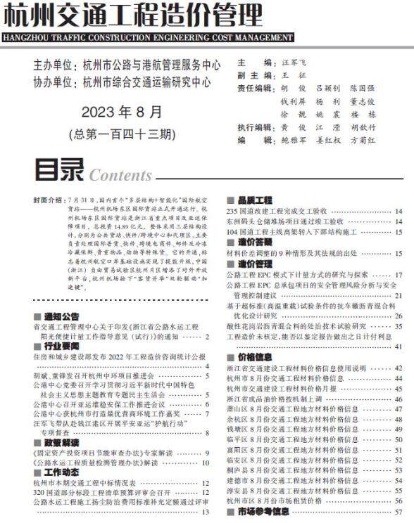 杭州市2023年8月交通材料指导价
