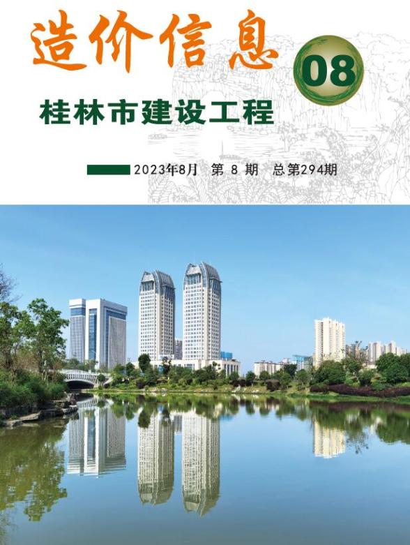 桂林市2023年8月建材结算价