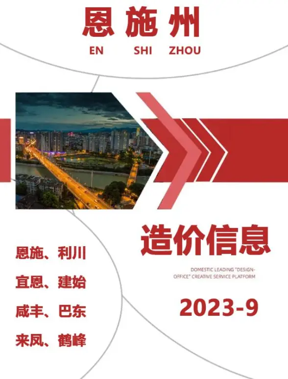 恩施州2023年9月工程造价信息