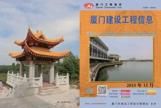 厦门市2015年11月造价信息架构解析首图(工程建筑招投标参考文件)