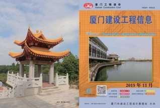 厦门2015年11月造价信息