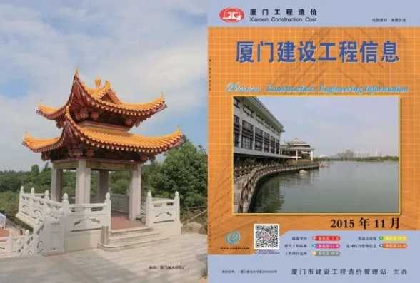 厦门市2015年11月建设工程信息封面