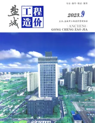 盐城市2023年9月造价信息pdf