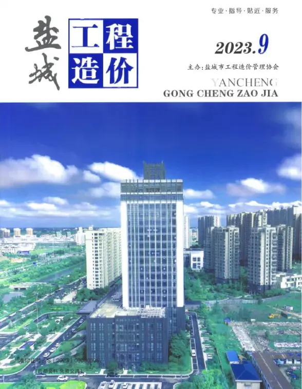 盐城市2023年9月结算造价信息