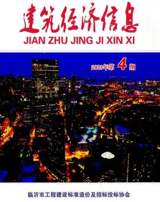 临沂市造价信息2023年4期7、8月结构分析首图(工程造价管理手册)