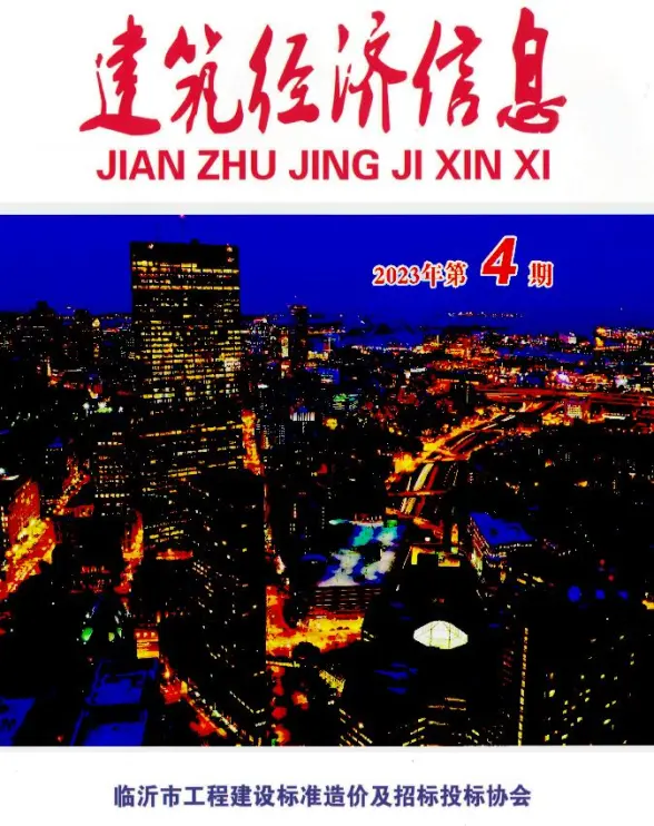 临沂市2023年4期7、8月结算造价信息