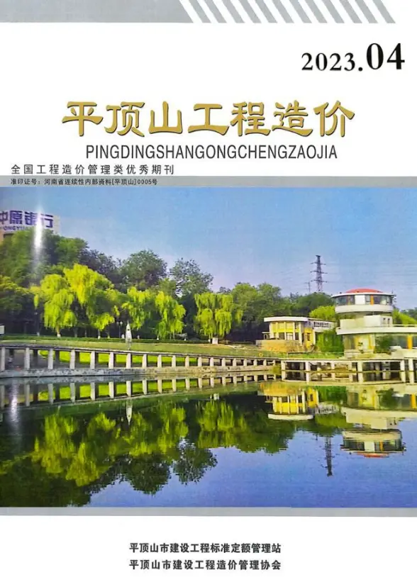 平顶山市2023年4期7、8月预算造价信息