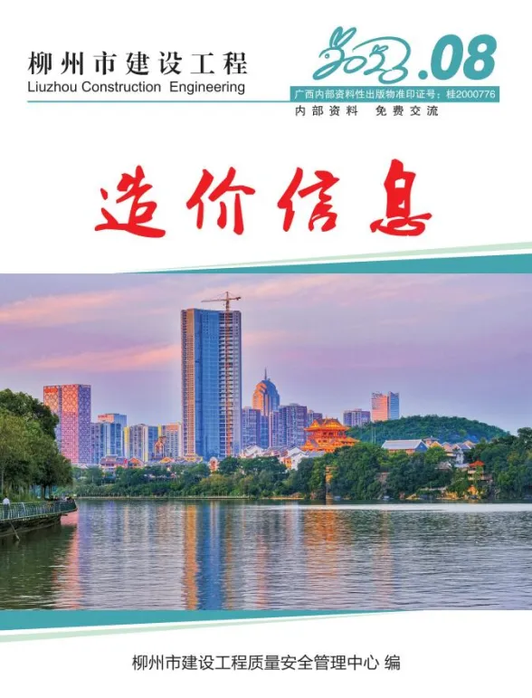 柳州市2023年8月建材价格PDF第一页