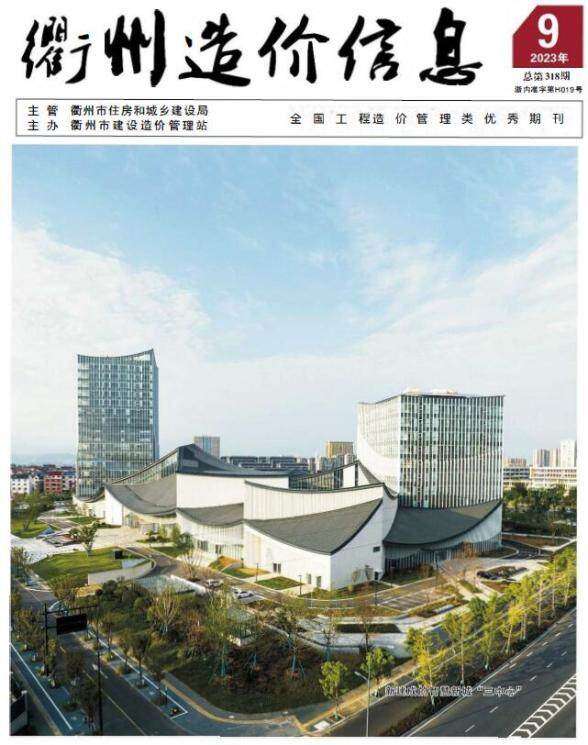 衢州市2023年9月工程结算价